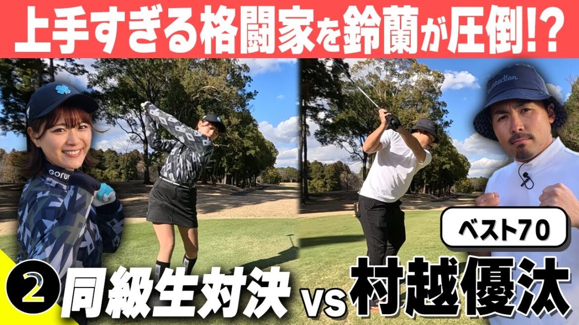 【好勝負】元K-1世界王者vs元アイドル!70台同士対決は波乱続出!?