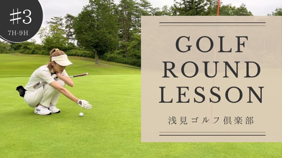 【ゴルフ⛳】ハーフラウンドレッスン完結!9Hを終えて守屋茜のスコアを発表!