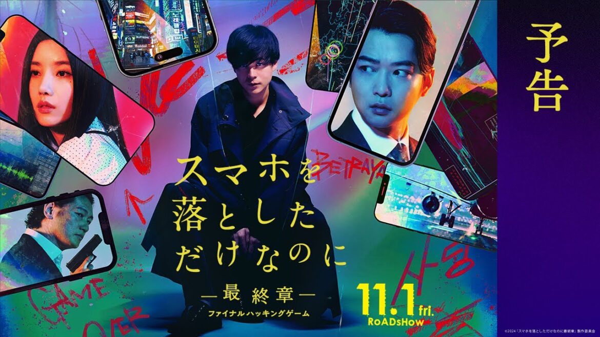 主題歌はimase「Dried Flower」に決定!|映画『スマホを落としただけなのに ~最終章~ ファイナル ハッキング ゲーム』予告【11月1日(金)公開】