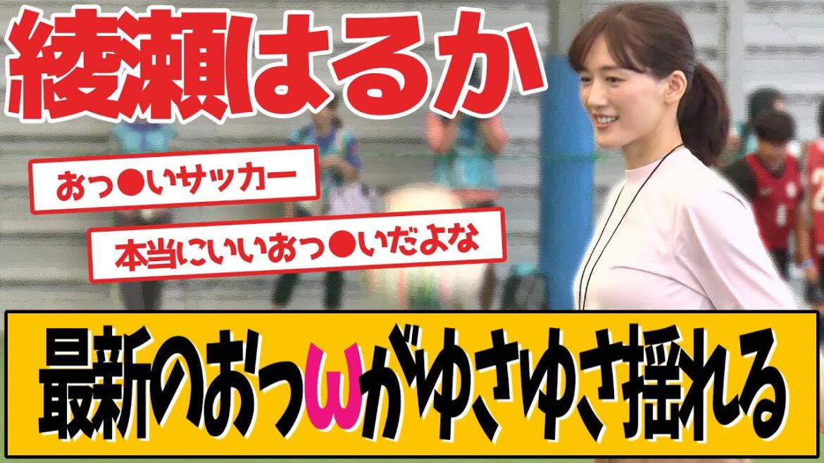 最新の綾瀬はるかさんがこちら