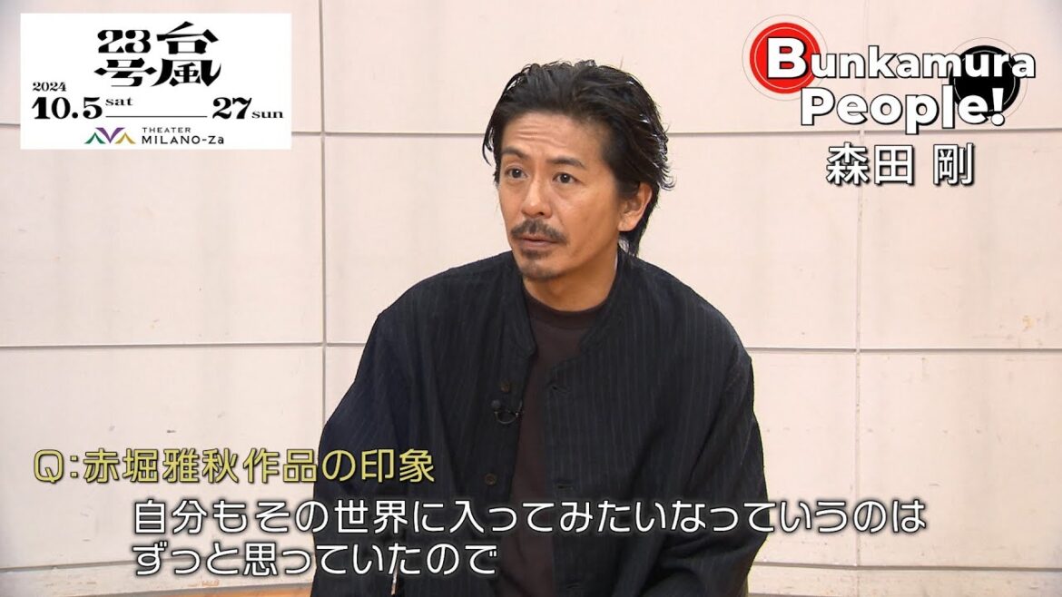 Bunkamura発信・ミニ番組『Bunkamura People!』ゲスト:森田剛さん 1/2