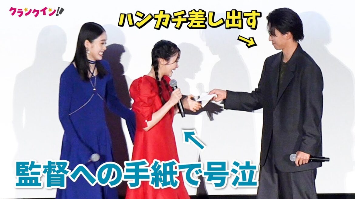 鈴川紗由、監督への手紙で号泣!髙石あかり&木戸大聖が優しくフォロー『きみの色』初日舞台挨拶