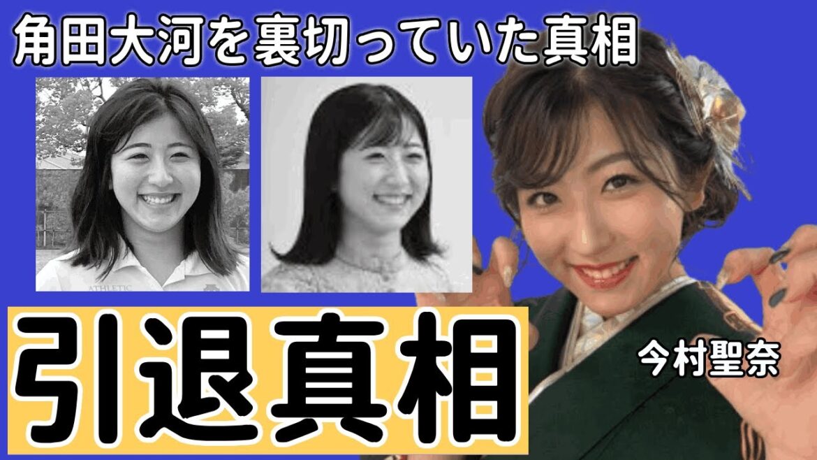 今村聖奈が角田大河を裏切っていた真相…引退と言われる現在に驚きを隠せない…『美人騎手』の目撃された熱愛現場…角田大河を追い詰めた人物に言葉を失う…