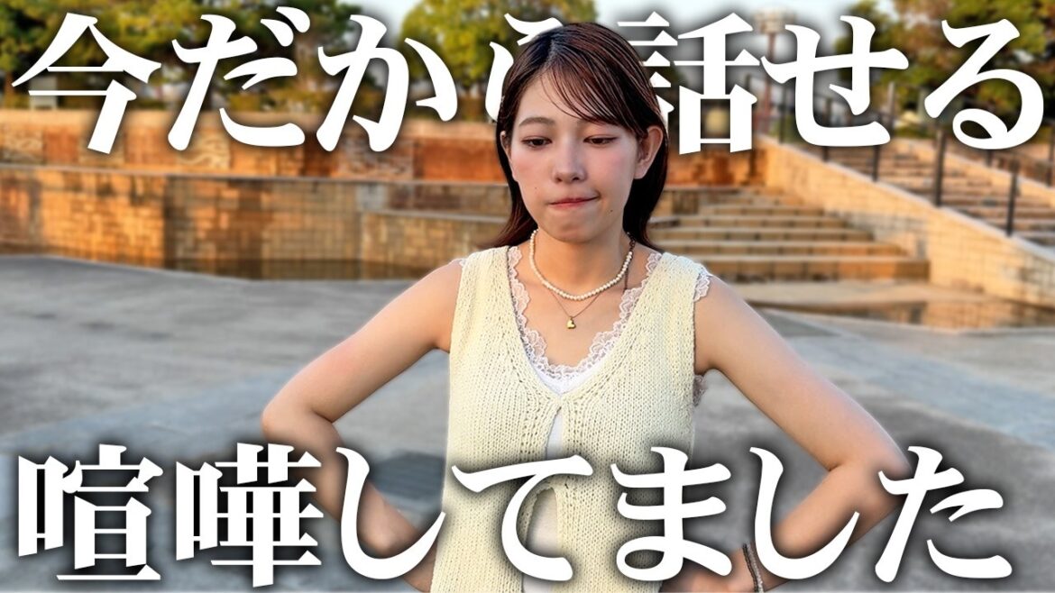 今だから告白します…大喧嘩してました。