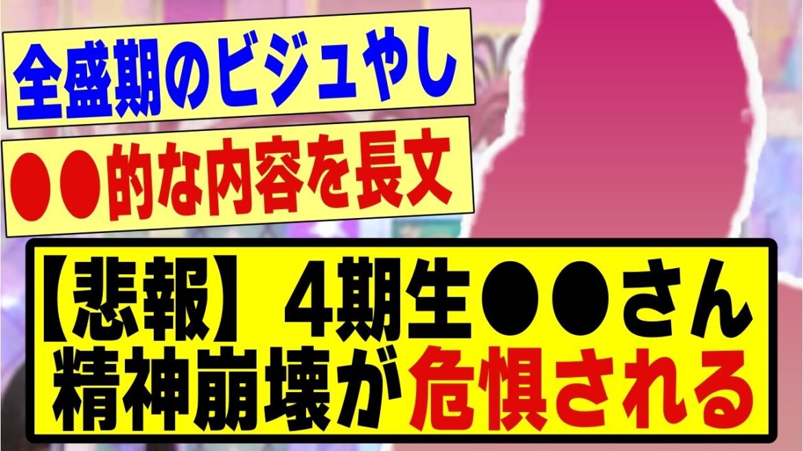 【悲報】4期生の●●さん、精神崩壊が危惧されてしまう!!!!!!#乃木坂 #乃木オタ反応集 #乃木坂配信中 #乃木坂工事中 #乃木坂スター誕生 #乃木坂46 #超乃木坂スター誕生 #乃木坂4期生