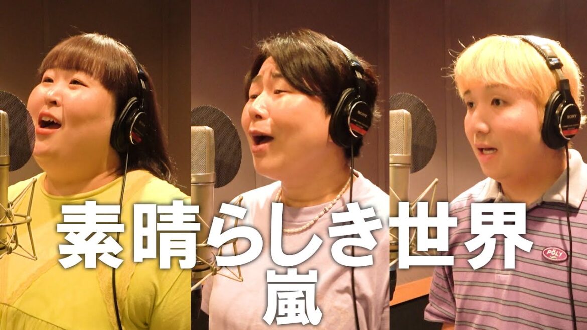 素晴らしき世界/嵐/Miyuki Oshima/ Kanade/Takapin a la mode☆