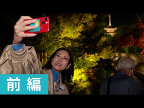 馬場典子さんが秋の京都へ!光明寺は早朝拝観、東寺は夜間に優先入場 特別体験ツアー 前編