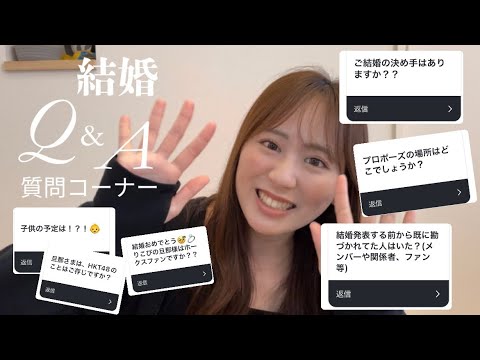 【質問返し】結婚相手についてお話しました!