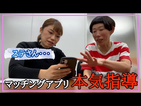 【ダメ出し】THE W準優勝者・牧野ステテコさんのマッチングアプリが衝撃