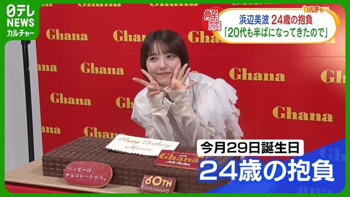 <期間限定公開>【浜辺美波】今後の抱負を語る「すがすがしい気持ちで…」|ロッテ『ガーナチョコレート』新CMメイキング