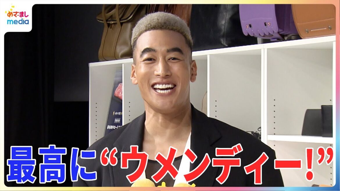 関口メンディー 独立後初のイベントに登場!今ほしいものは「メンディー部屋」