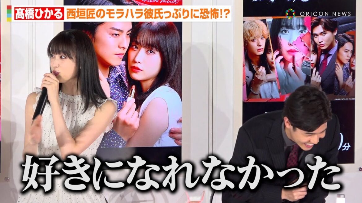 髙橋ひかる、西垣匠のモラハラ彼氏っぷりに恐怖!?「好きになれなかった」現場での“あだ名”暴露にキャスト爆笑 ドラマ『顔に泥を塗る』囲み取材会