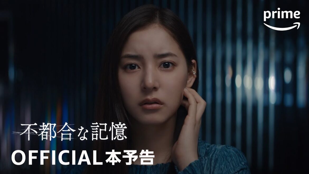 映画『不都合な記憶』予告映像|プライムビデオ