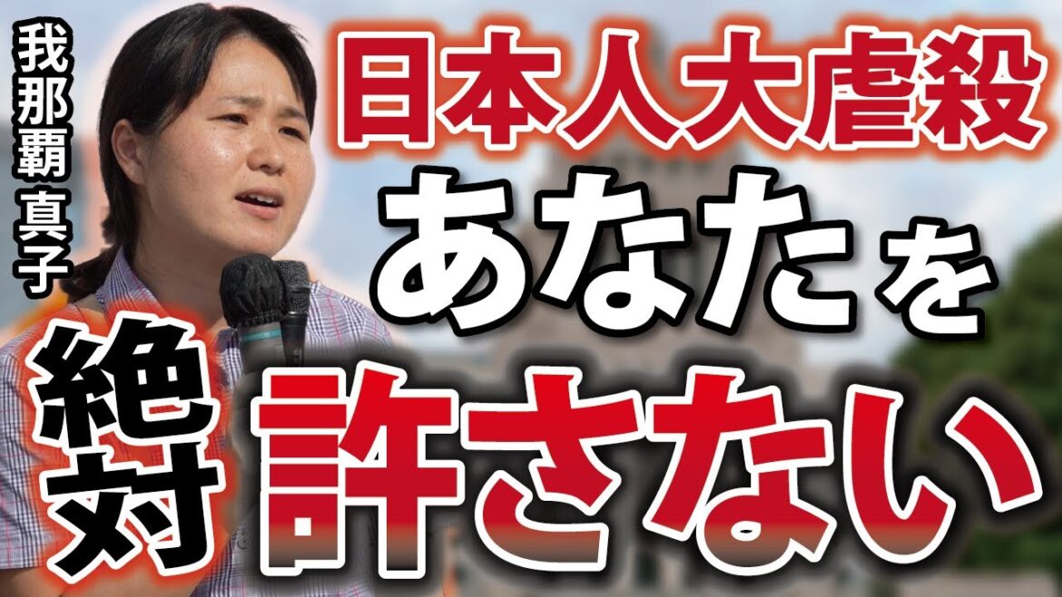 【国会議事堂前】我那覇真子、国会に向かって吼える!※YouTube版