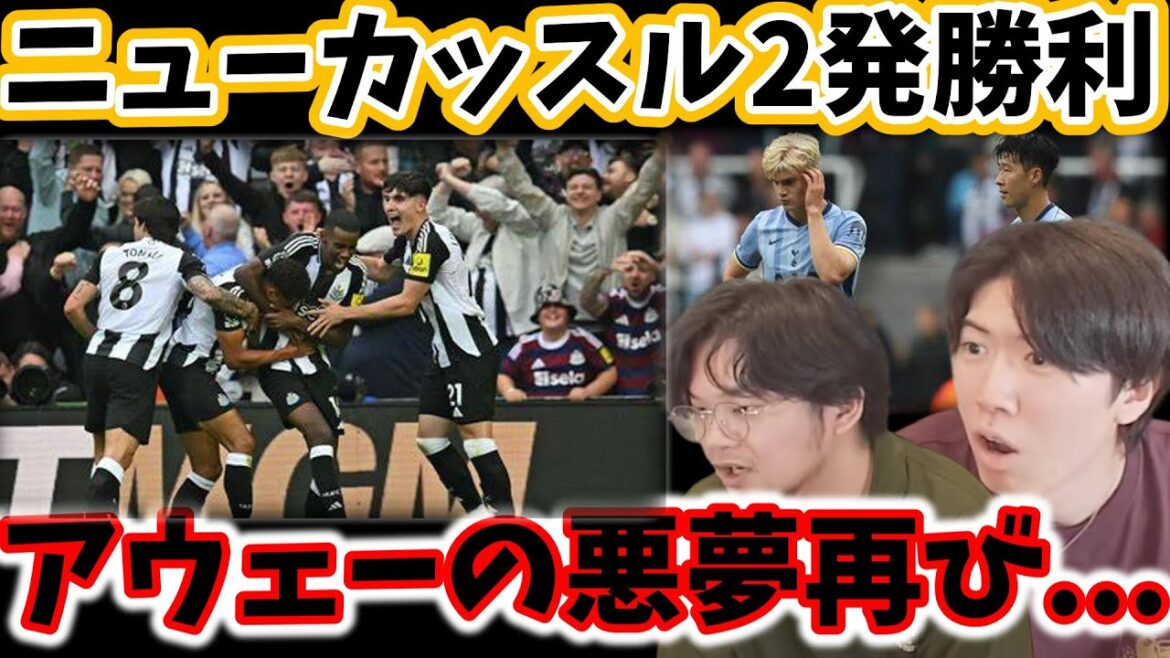 【プレチャン切り抜き】トッテナムが鬼門アウェーニューカッスルに勝てず今季初の黒星CFも怪我で人がいない状況…#サッカー #三笘 #プレチャン切り抜き