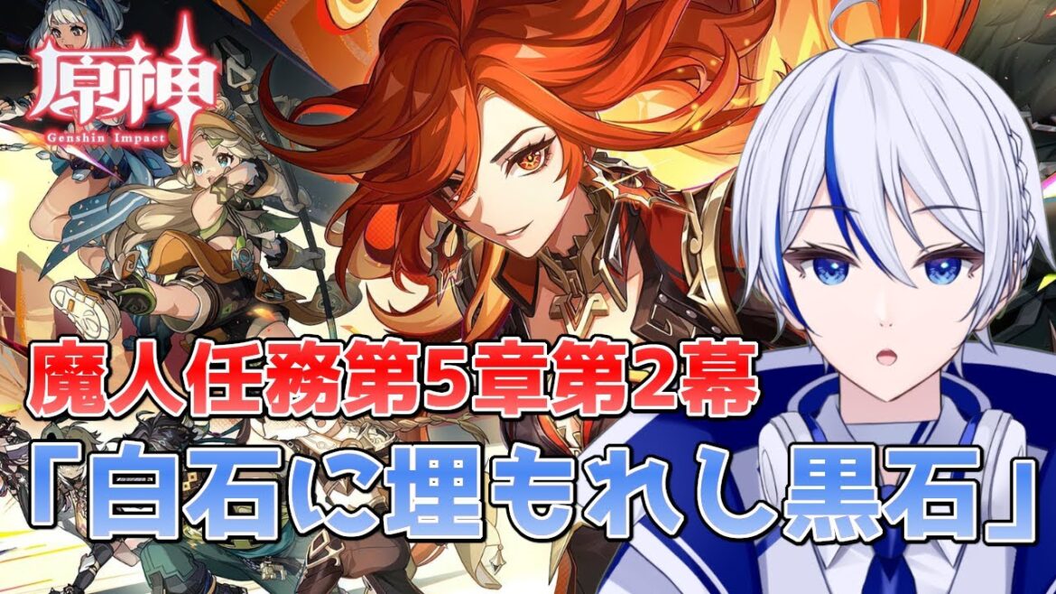 【#原神】魔人任務第5章第2幕「白石に埋もれし黒石」をやる!【概要欄チェック!】