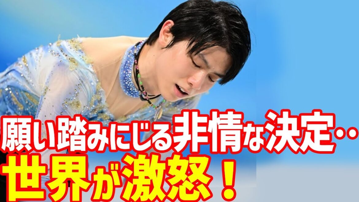 【海外の反応】羽生結弦の悲願をISUが「踏みにじる」最悪対応に世界から批判殺到!国際スケート連盟キム・ジェヨル会長のコメントやAIジャンプ判定システムが世界で認可も
