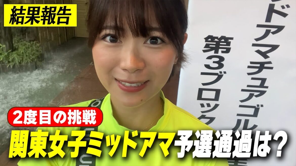 【速報】関東女子ミッドアマ 鈴蘭2度目の挑戦結果は!?