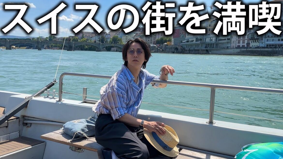 【vlog】亀梨和也、スイスの街を散歩して船に乗ったりしてみました。