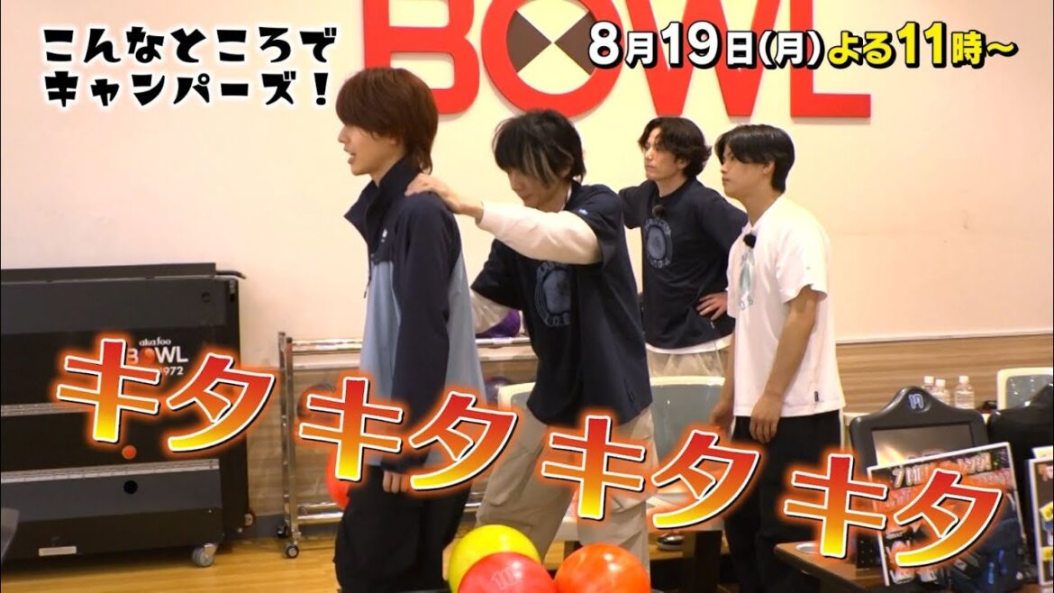「こんなところでキャンパーズ!」8/19(月)よる11時放送【BS松竹東急】