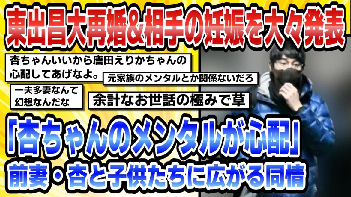 【2ch芸能まとめ】【芸能】「杏ちゃんのメンタルが心配」東出昌大再婚&相手の妊娠を大々発表で前妻・杏と子供たちに広がる同情【時事ニュース】