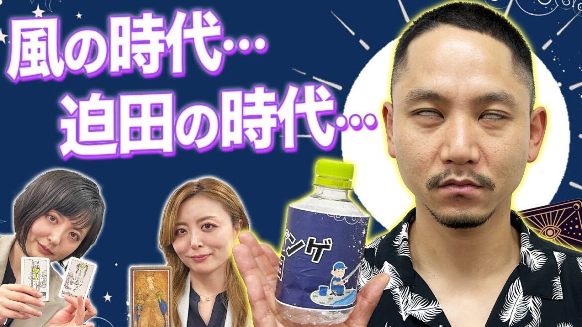 【タロット占い】意外な相談!デルマパンゲ迫田の時代が到来・・・!【Dr.ハインリッヒ】【デルマパンゲ】