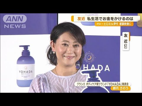 友近「早歩きなので花魁(おいらん)道中の歩き方に憧れ」寝る前「ゆっくり」勧められ【グッド!モーニング】(2024年9月4日)