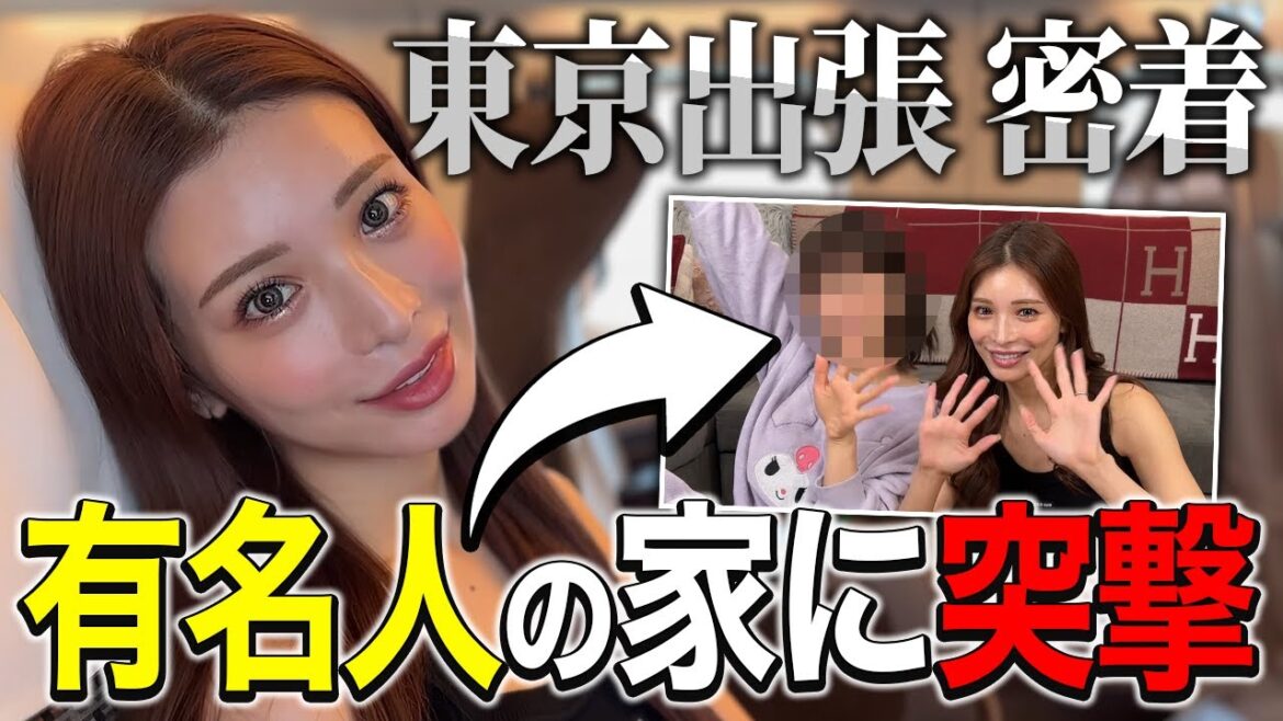 【アポ無し】東京に住んでる有名人の家に突撃して来ました!