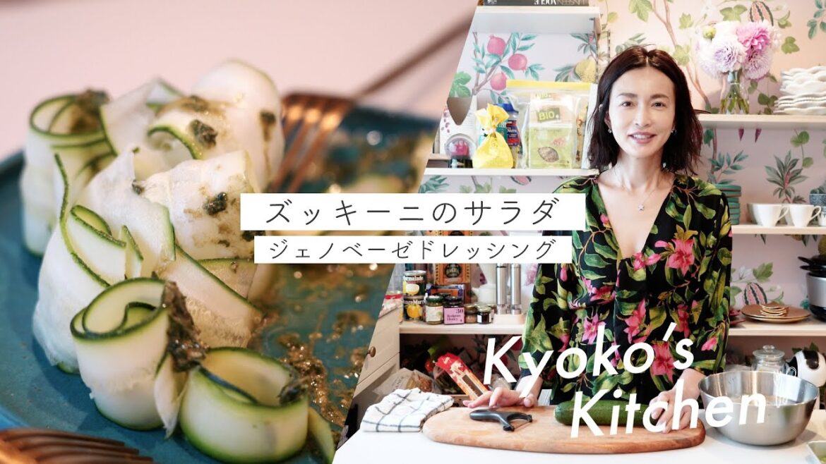 【料理】ちょっとしたおもてなしにもぴったりなズッキーニのサラダ ジュノベーゼソースを作りました。