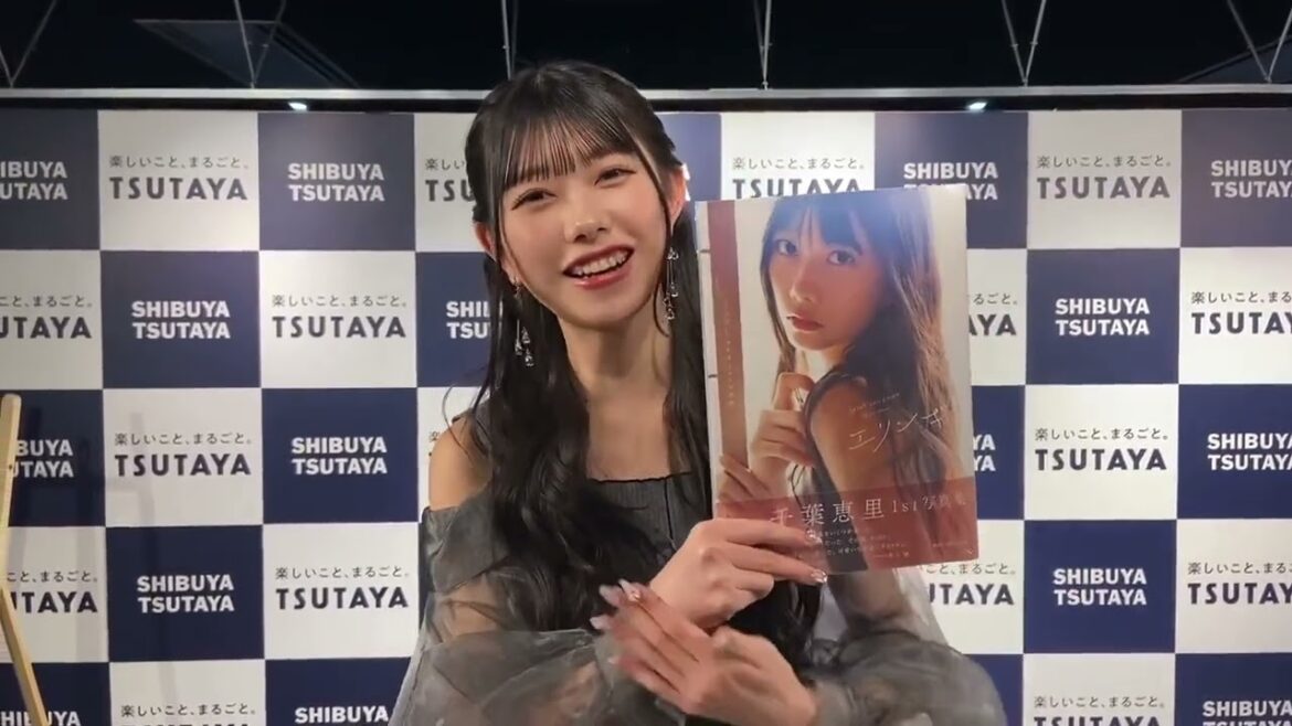 AKB48 千葉恵里 1st写真集「エリンギ」 2023/1/16発売中です!