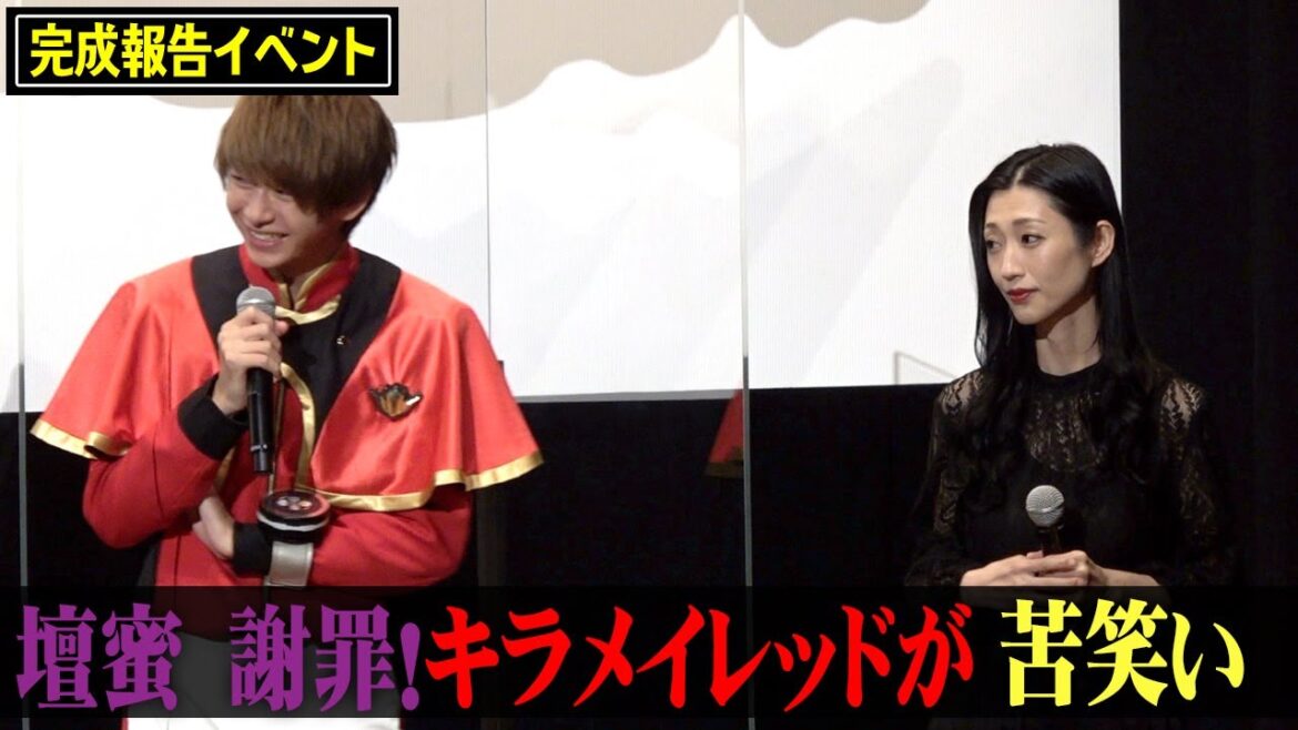 壇蜜、スーパー戦隊出演で禁じ手?“キラメイレッド”小宮璃央に謝罪 “ナダ”長田成哉は仲間に感謝 映画『スーパー戦隊MOVIEレンジャー2021』完成報告イベント
