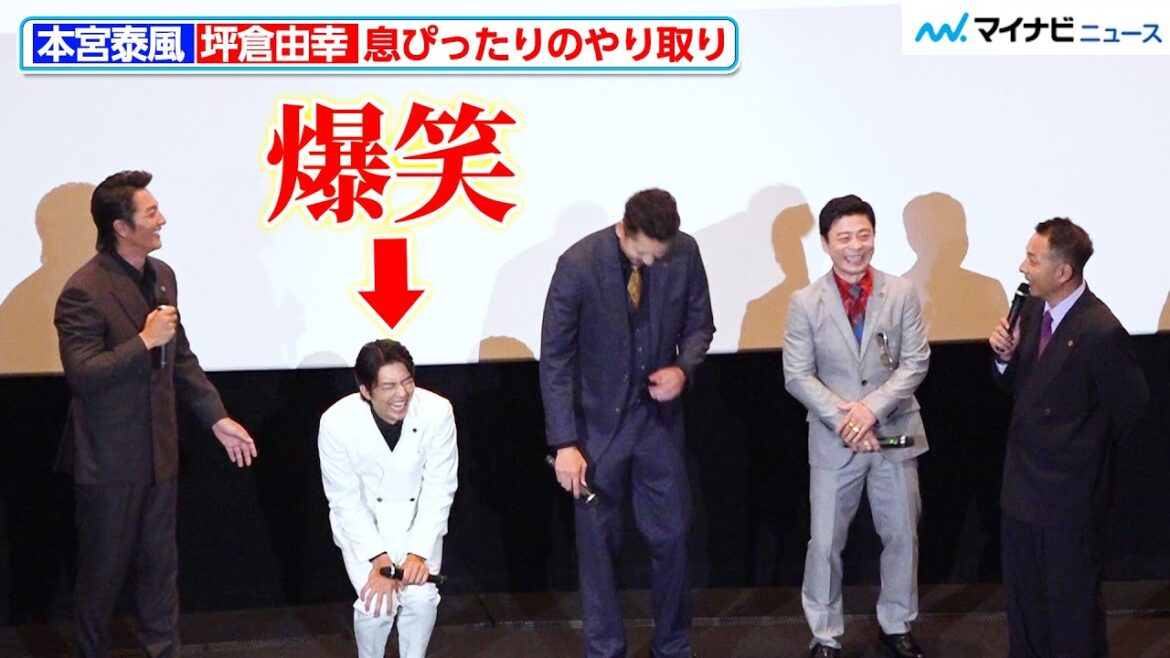 本宮泰風&我が家・坪倉由幸のイジり合いに、伊藤健太郎がツボる「大好きなんですよ」『静かなるドン2 前編』上映前舞台挨拶