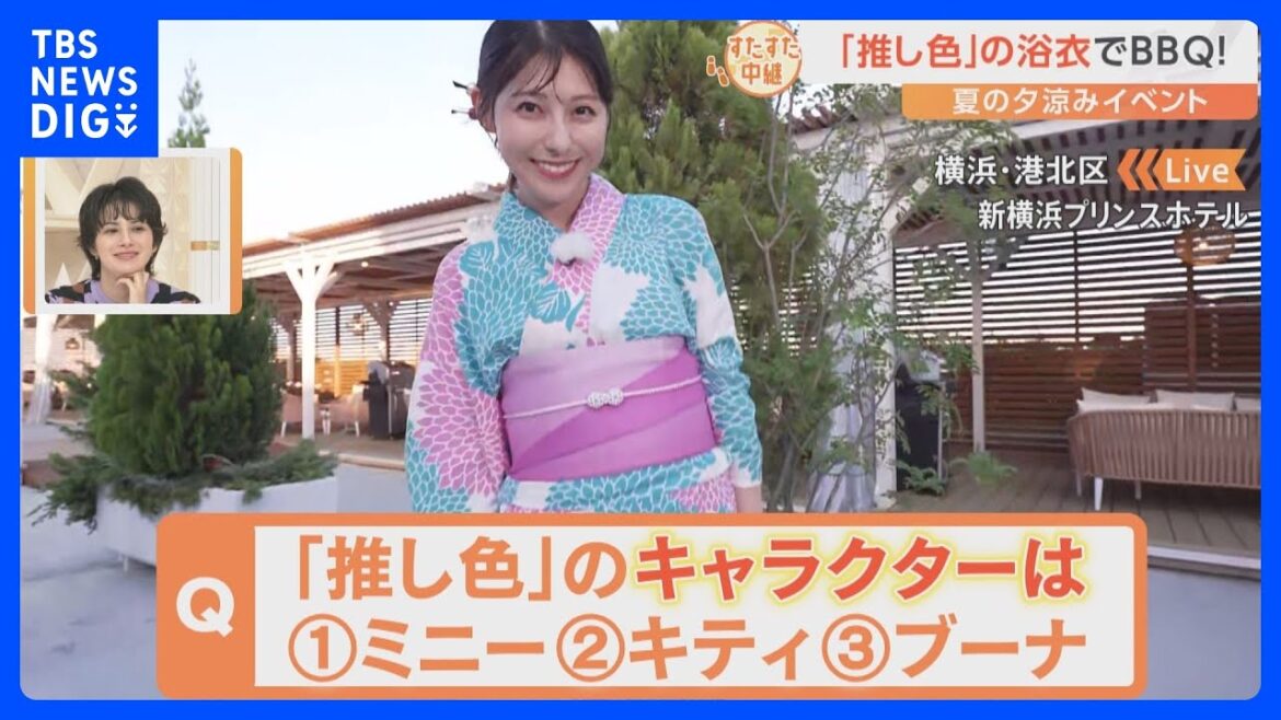 「推し活」を満喫しながら浴衣姿でBBQ!上村アナが推すピンク色のキャラクターは?夏の夕涼みイベントをすたすた|TBS NEWS DIG