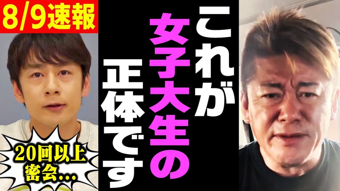 【ホリエモン】※中丸雄一さんが女子大生に潰された本当の理由…だから彼はハメられたんですよ【よにのちゃんねる 中丸銀河ちゃんねる】