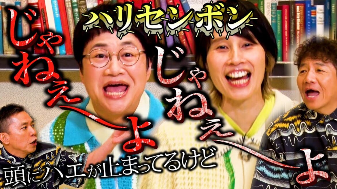 【太田上田#455①】ハリセンボンの2人が来てくれました。