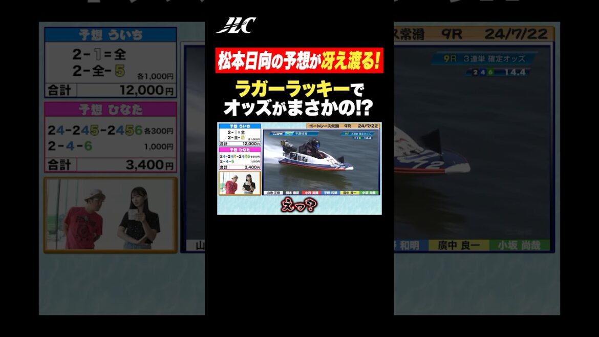 本線ドンピシャ!ういちも羨む松本日向の神予想