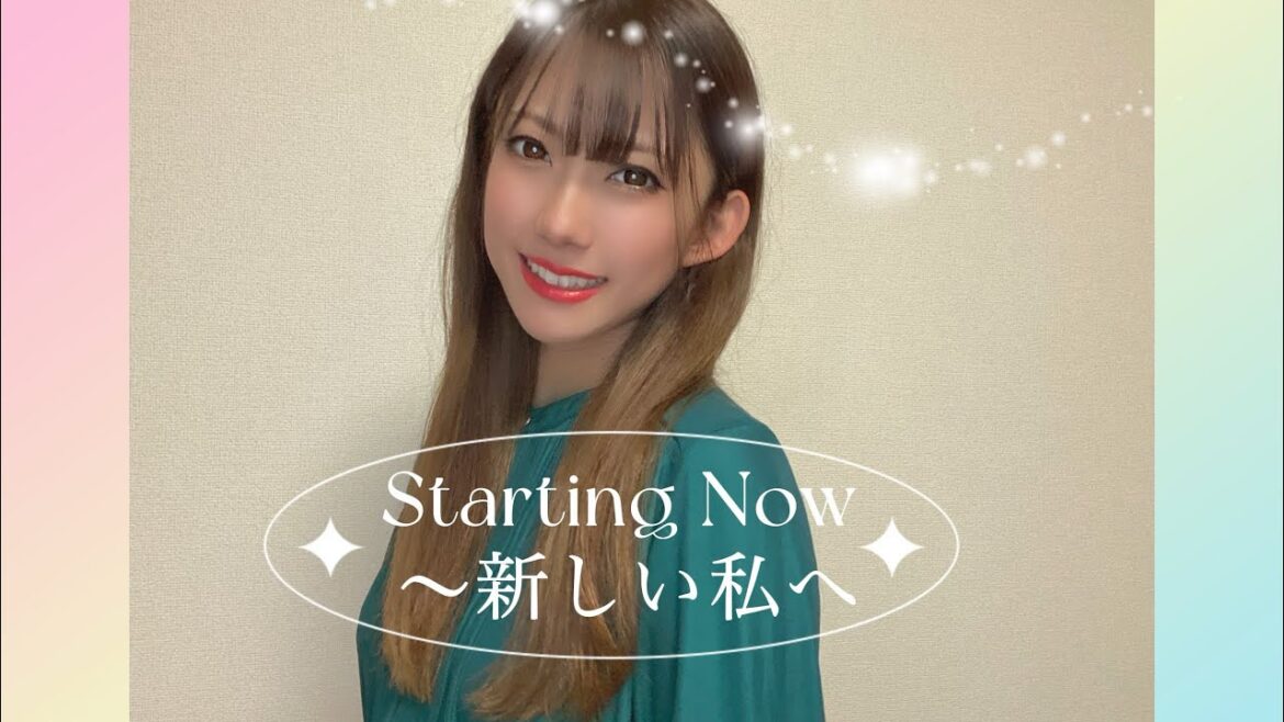 【Starting Now ~新しい私へ / 清水美依紗】