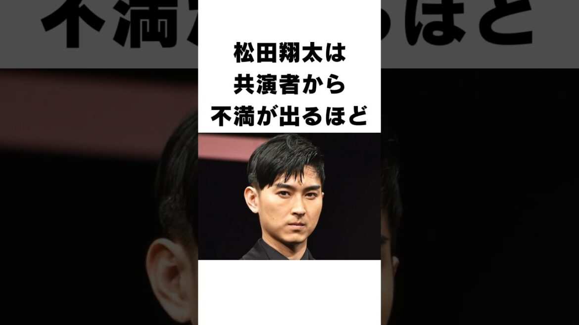 【衝撃】松田翔太に関するエピソード#shorts