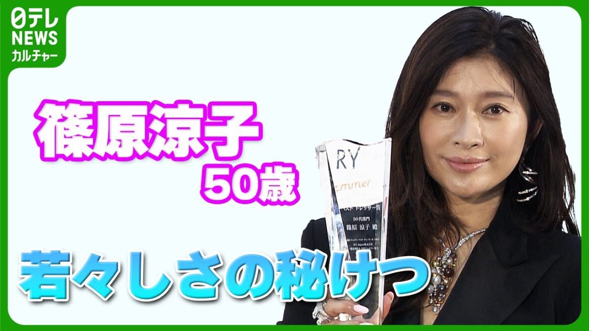 篠原涼子 50歳 若々しさの秘けつは「よく食べてよく寝るのが基本」