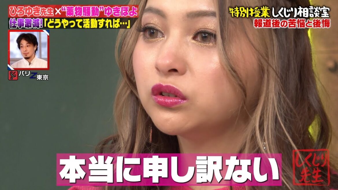【神回復活】スキャンダルで仕事激減したゆきぽよがひろゆきに芸能界復帰についてガチ相談!超辛口アドバイスでひろゆき節炸裂!?
