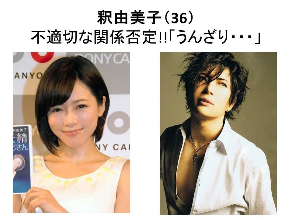 釈由美子、あの”大スター歌手”と【不適切な関係!?】自身のブログで語る!!