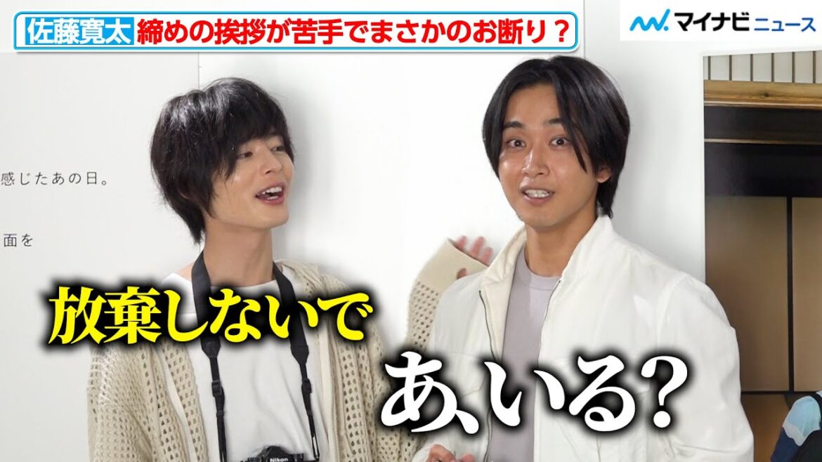 佐藤寛太、苦手な締めの挨拶をまさかのお断り?報道陣の前で塩野瑛久に説得される 劇団EXILE初の写真展『また今⽇が過ぎても』囲み取材