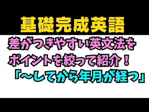 【基礎完成英語】知らないとヤバイ差がつく英文法!「〜してから年月が経つ」の表現2選!#英語 #一般動詞 #英文法 #中学英語 #乃木坂46 #久保史緒里 #星屑テレパス #現在完了 #柏木由紀