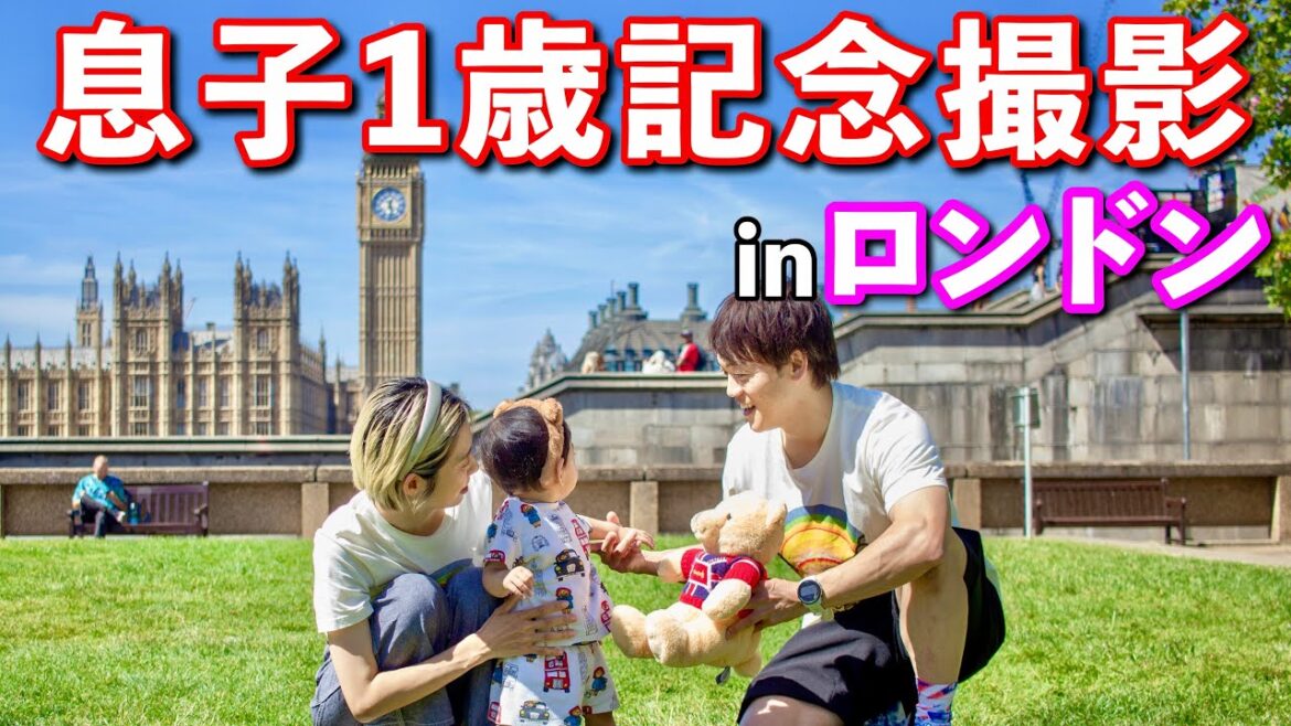 息子が1歳になりました。ロンドンだバースデーフォトを撮っていたら警察まで来ちゃいました