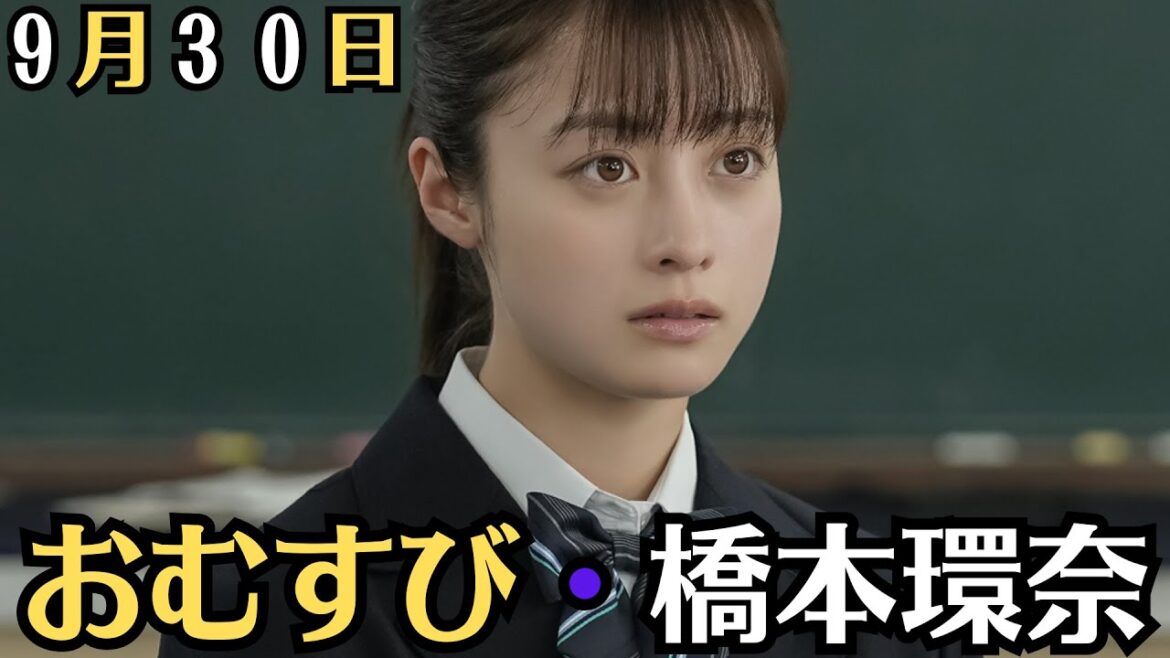 朝ドラ◆おむすび◆「本当に橋本環奈だぁ」 初対面で「可愛い~」朝ドラヒロイン、バトンタッチ プレゼント交換で女子会開催へ?◆主題歌にB’zの“イルミネーション”が起用されることが発表された