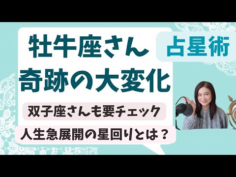 電撃結婚・転職で人生が変わった人続出です★大変化はいつ?ホロスコープでわかります