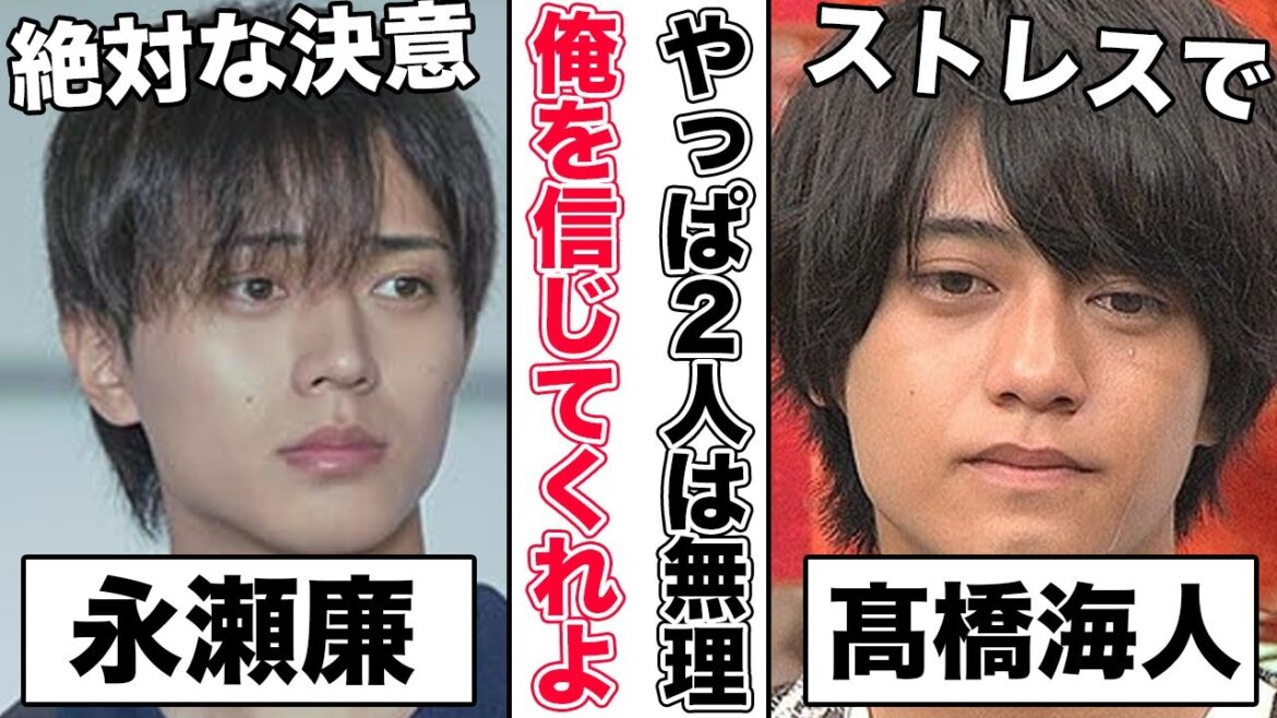 永瀬廉と髙橋海人が2人体制を成功させた“ある行動”に涙が止まらない…もうKing&Princeは2人だ!