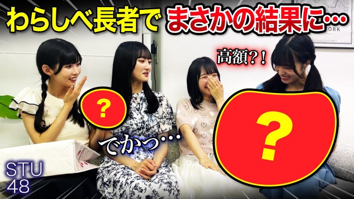 【わらしべ長者】アイドルが本気出したらとんでもない結果に…【STU48/高雄さやか/原田清花/尾崎世里花/信濃宙花】