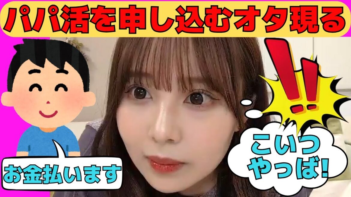 【佐藤璃果】パパ活を申し込むオタ現る/文字起こし(乃木坂46・のぎおび)