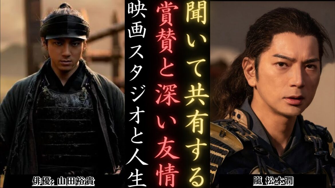 嵐 松本潤:大ヒットNHKドラマで山田裕貴を特別賞賛 | 新しい日記